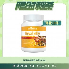 【04.23每日限时秒杀】GoodHealth 好健康 蜂皇浆胶囊 365粒